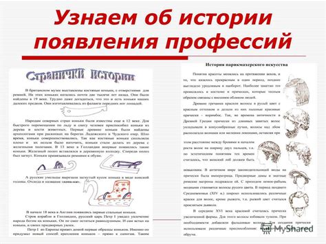 Узнаем об истории появления гончаров