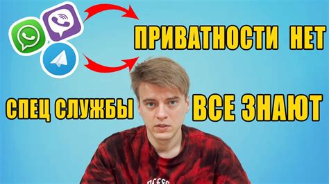 Узнай, как сохранить свою приватность!