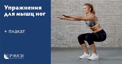Укрепление мышц ног