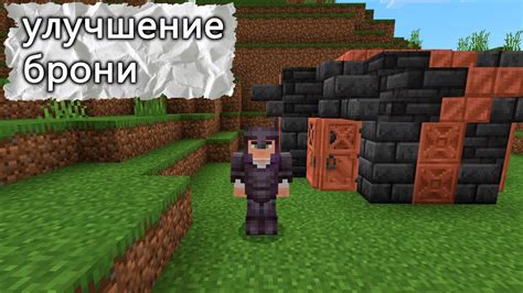 Улучшение брони и маневренности
