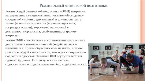 Улучшение общей физической подготовки