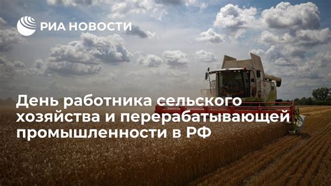 Улучшение сельского хозяйства и пищевой промышленности