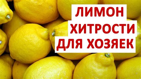 Улучшение состояния кожи при использовании лимона