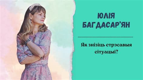 Уменьшить стрессовые ситуации