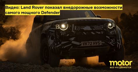 Универсальность и внедорожные возможности