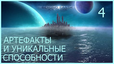 Уникальные способности и история