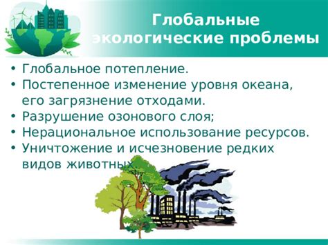 Уничтожение экосистем и исчезновение видов