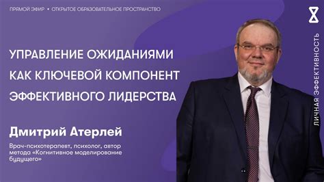 Управление ожиданиями