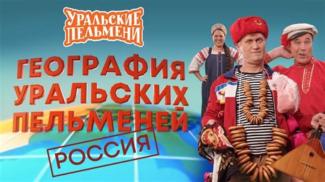 Уральские пельмени: их влияние на здоровье и питание