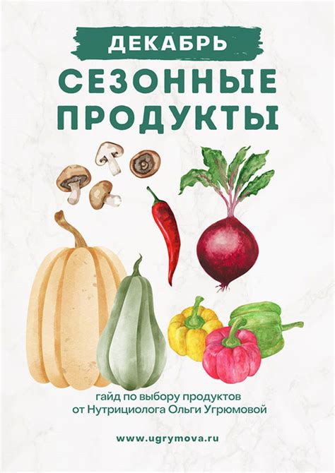 Урожай и сезонные продукты