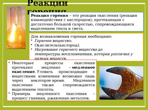 Условия возникновения окисления