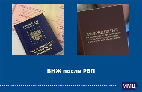 Условия для оформления ВНЖ после РВП