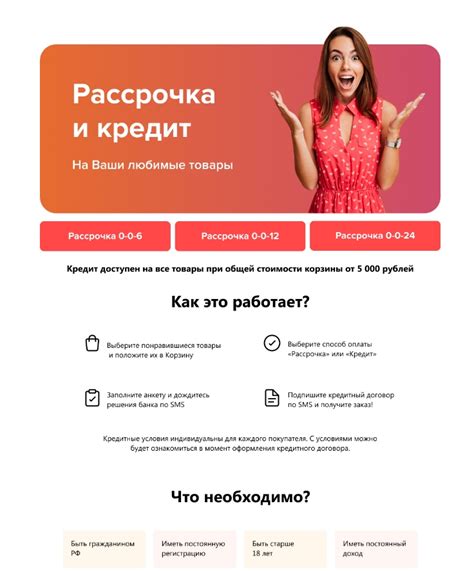 Условия получения рассрочки на Wildberries