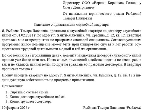 Условия приватизации служебной квартиры