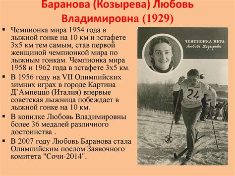 Успехи и участие России в первых зимних Олимпийских играх