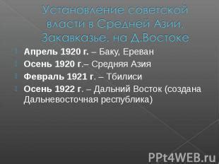 Установление советской власти в Средней Азии