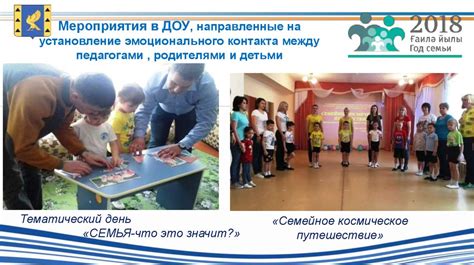 Установление эмоционального контакта