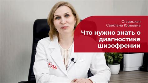 Уточнение оптимального периода приёма лекарств для пациентов с шизофренией