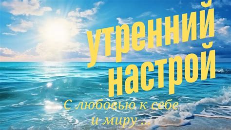 Утренний мрак сменяется светом