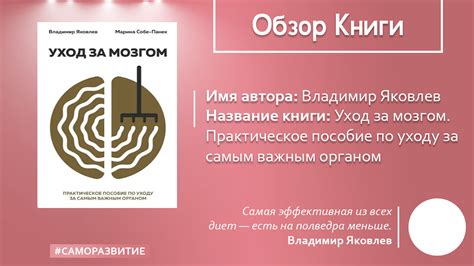 Уход за мозгом и памятью