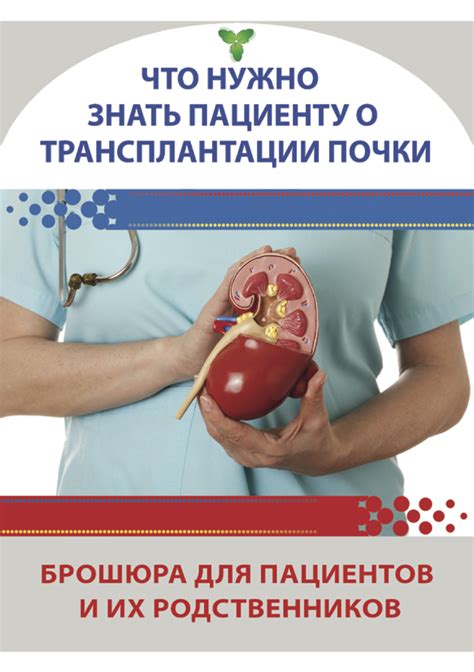 Уход после трансплантации
