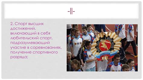Участие в соревнованиях и получение звания
