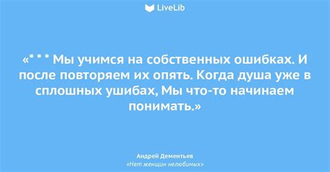 Учение на собственных ошибках