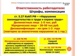 Ученический отпуск: ответственность за нарушение правил