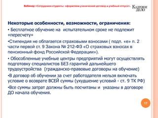 Ученический отпуск: расширенные возможности для выпускников