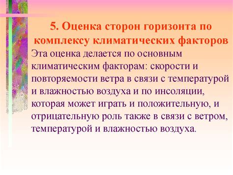 Учет внешних климатических факторов