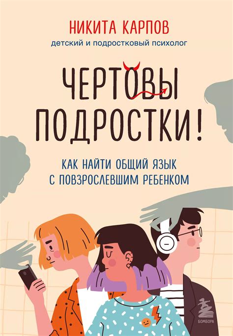 Фаза знакомства - найти общий язык