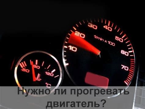 Факты и мнения о прогревании машины
