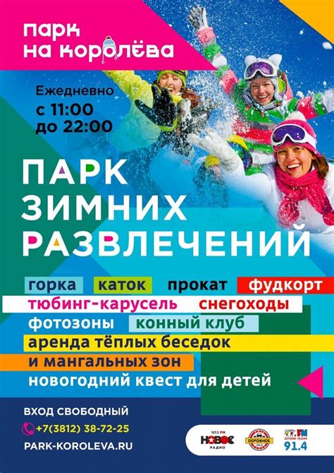 Февраль - месяц активных зимних развлечений