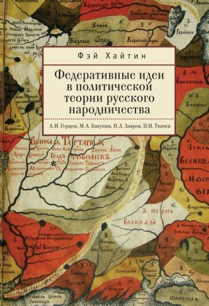 Федеративные связи в древности