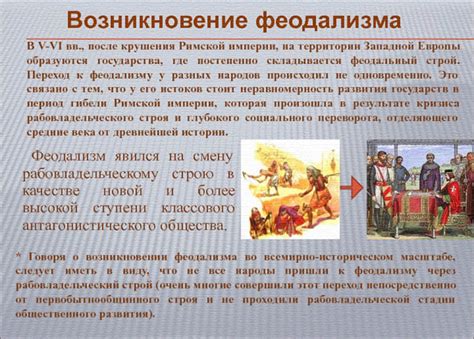 Феодальный строй в России: исторический обзор