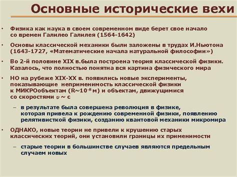 Физика как наука: исторические вехи и современное понимание