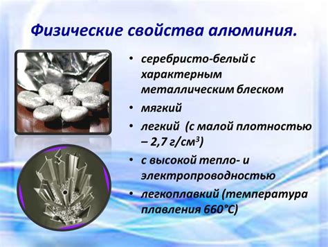 Физические свойства алюминия, способствующие успешной пайке