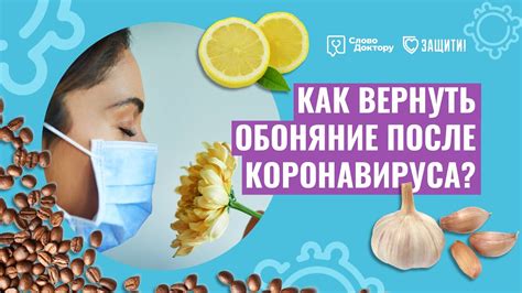 Физические упражнения для восстановления обоняния
