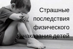 Физическое наказание детей: законодательство и психология