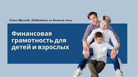 Финансовая поддержка взрослых детей: возможности и опасности