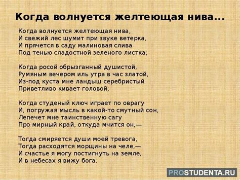 Фонетика стихотворения "Когда волнуется желтеющая нива"