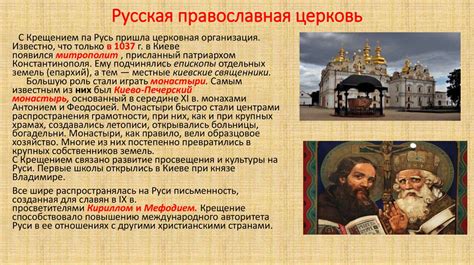 Формирование православной церкви в России
