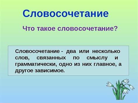 Формирование словосочетаний: как провести развивающие занятия
