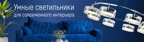 Формирование эмоциональной атмосферы с помощью света