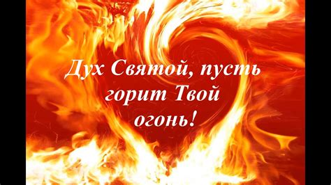 Фраза "Все горит внутри"