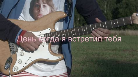 Фф день, когда я встретил тебя