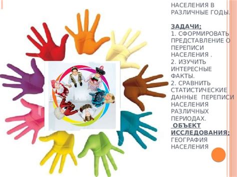 Цель и задачи переписи населения в России