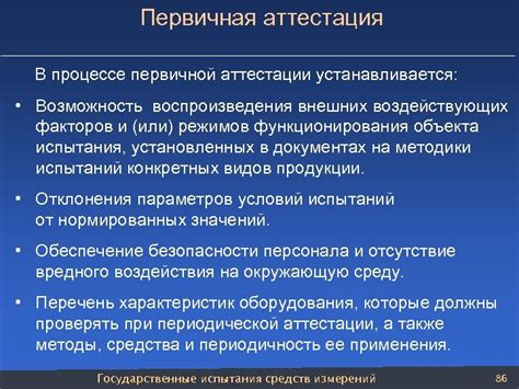 Цель первичной аттестации