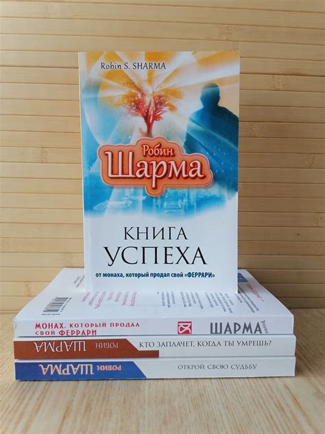 Ценные уроки, которые можно почерпнуть из книг Робина Шармы