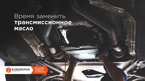 Частота замены масла в коробке передач